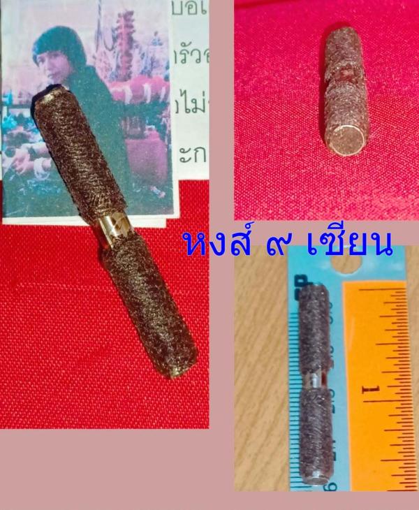 ตะกรุดสาวสามหมู่บ้านกินน้ำบ่อเดียวกัน อุดผงสาวสามหมู่บ้าน เป็นผงมหาเสน่ห์ยาแฝดเป็นผงวิชาสายเขมรโบราณ (เนียงเสราะเบ็ยโนงมูย) อาจารย์ทรง มนต์ดำมหาเสน่ห์        