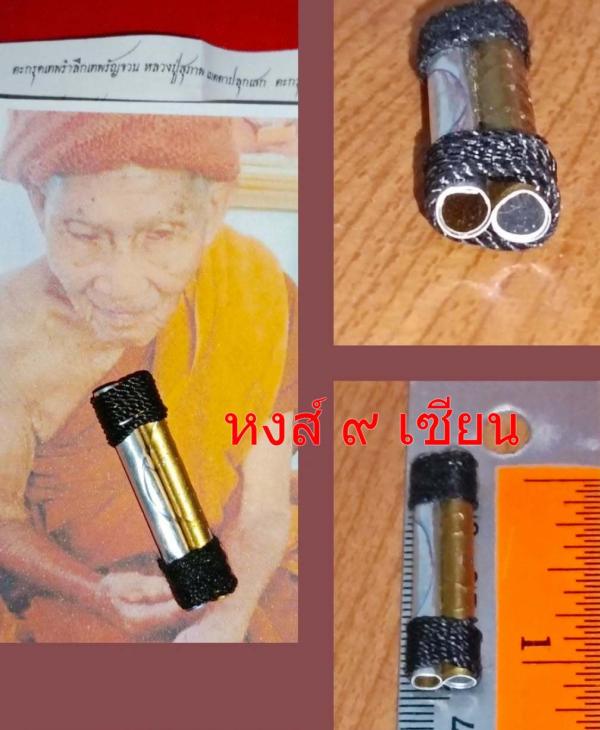 ตะกรุดเทพรำลึกเทพรัญจวน อธิษฐานเรียกจิตเรียกใจ เมตตาใหญ่ มหานิยมใหญ่ มหารักมหาหลง หลวงปู่สุภาพ เมตตาปลุก เสก