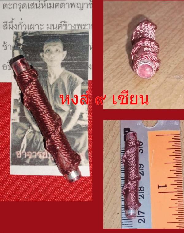 ตะกรุด เสน่ห์เมตตา อุดผง พญาช้างผสมโชลง อาจารย์ บุญหลาย