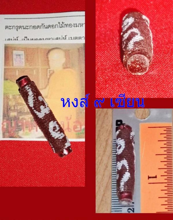 นะกอดกันดอกไม้ทองมหาเสน่ห์ อาจารย์ ญาท่านน้อย