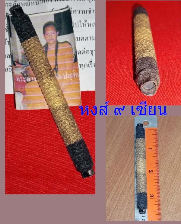 ตะกรุดวิชาพระลักษณ์หน้าทอง พระอาจารย์อุทัย ปสุโตวัดบ้านโคกสะทอน ต. แวงดง อ. ยางสีสุราช จ.มหาสารคาม