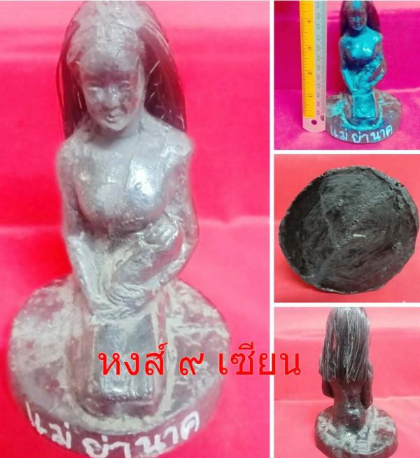 นางพญาโหงพราย9วิญญาณ รุ่นผีพรายตายทั้งกลม7ป่าช้า มหาเสน่ห์ อาจารย์ ส.ประคำ