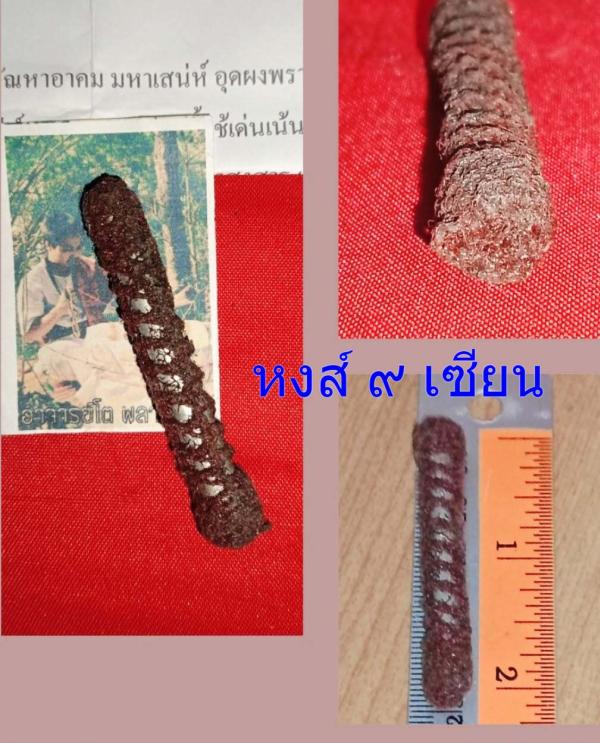 ตะกรุดตัณหาอาคม มหาเสน่ห์ อุดผงพรายมาดี มีเสน่ห์ เมตตาสุดๆ อาจารย์โต