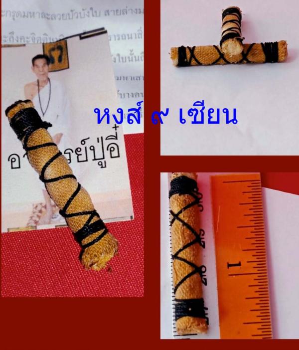 ตะกรุดมหาละลวยบัวบังใบ สายล่างมหาเสน่ห์ดอกเดียวเอาอยู่ (อาจารย์ปู่อี๋ จอมขมังเวทย์ )