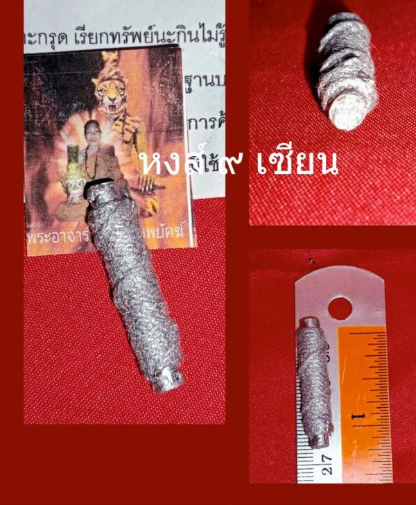 ตะกรุดมหามนต์จนไม่เป็น พระอาจารย์เสือ ลายพยัคฆ์   ปรกฺกโม แห่งสถานธรรม สวนป่าธรรมบันดาลพระธรรมบรรลุ โคราช ผู้สืบทอดพุทธาคมใน