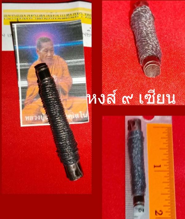 ตะกรุดมหาเสน่ห์ ฝนแสนห่า หลวงปู่แสน