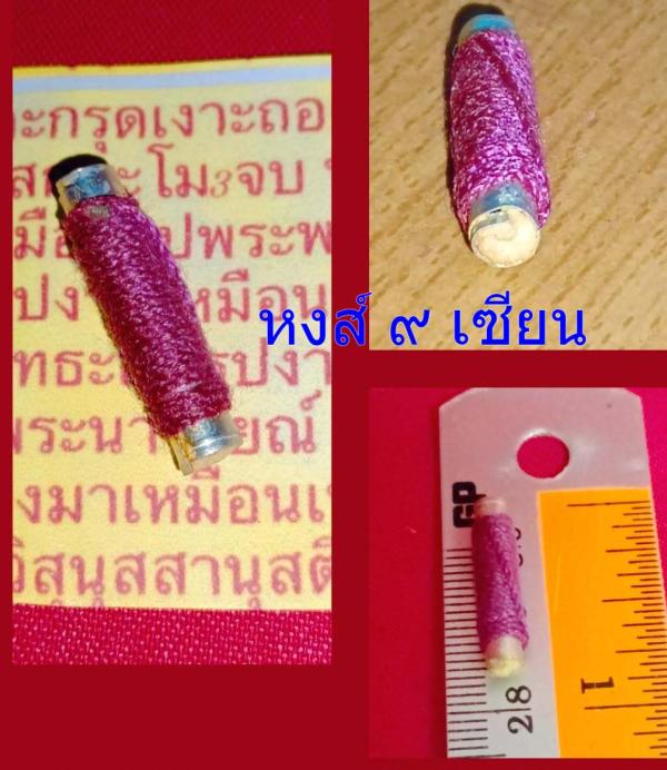 ตะกรุดเงาะถอดรูป