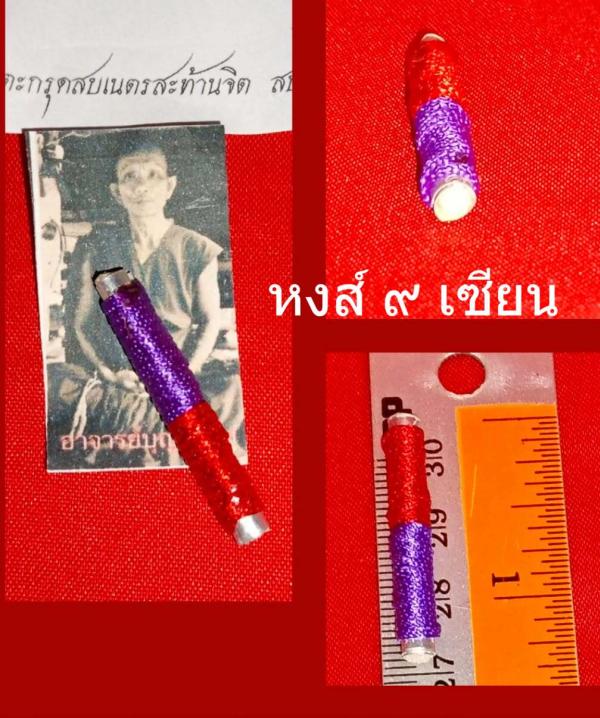 ตะกรุดสบเนตรสะท้านจิต สบตาได้ใจ พระอาจารย์บุญหลาย