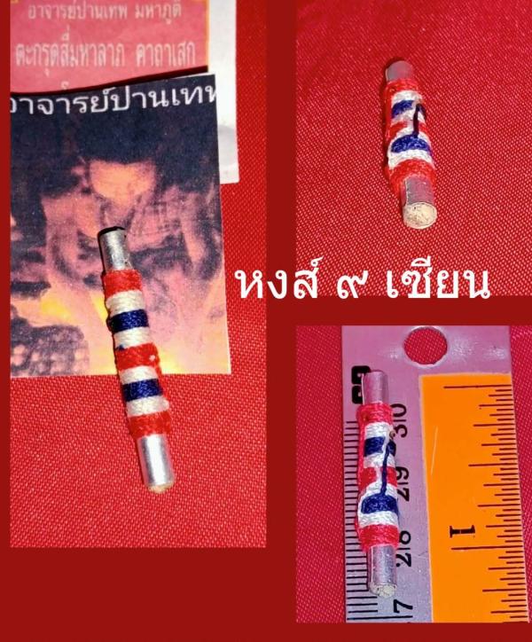 ตะกรุดสี มหาลาภ อาจารย์ปานเทพ