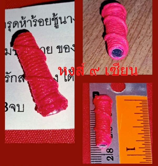 ตะกรุดห้าร้อยชู้นางหลง หลวงปู่ญาซา        