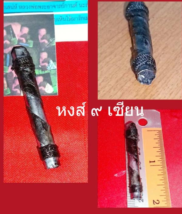 ตะกรุดหนังงูดำนาคเรียกรักมหาเสน่ห์ หลวงพ่อพระอาจารย์กานต์