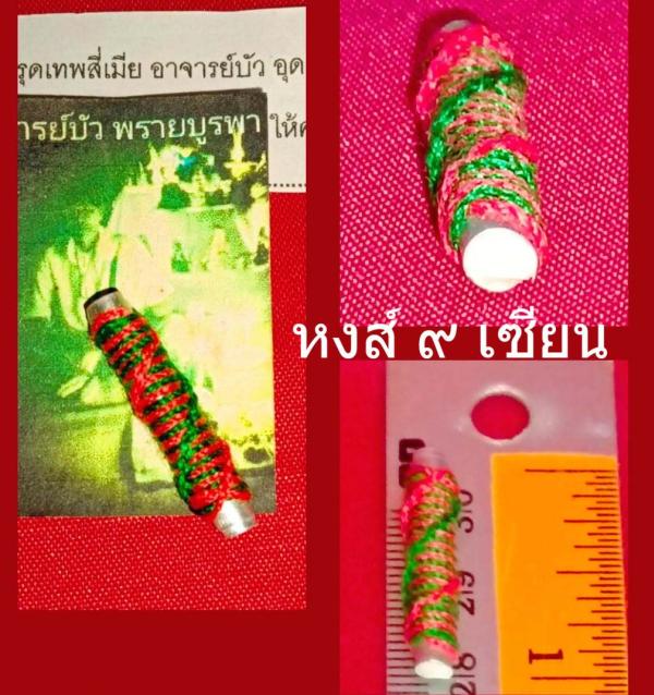 ตะกรุดเทพสี่เมีย  (อุดผงนะอกแตก )   มวลสารตะกรุดนี้ไม่มีพราย    (อาจารย์ บัว )