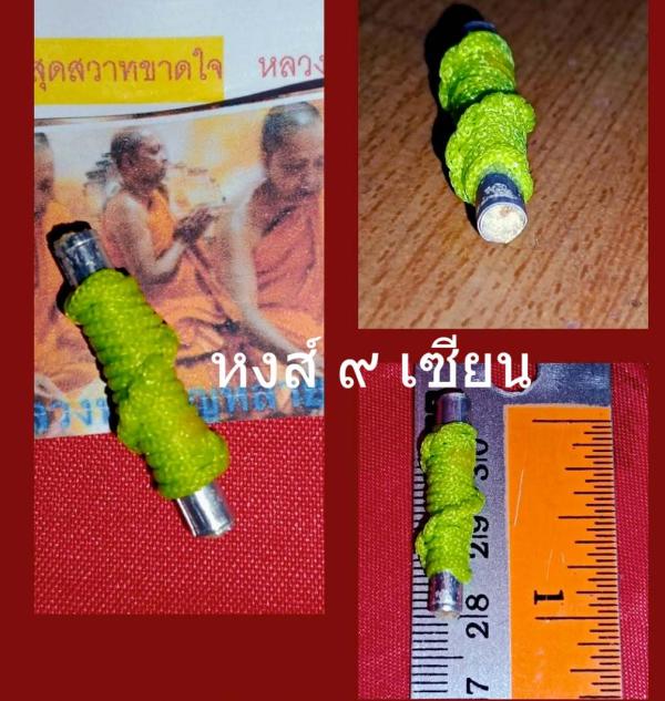 ตะกรุดสุดสวาทขาดใจ หลวงพ่อบุญหลาย ผู้เมตตา