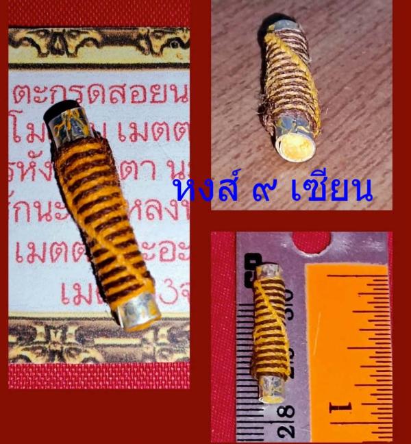 ตะกรุดสอยนางฟ้า มหาเสน่ห์ หลวงปู่ทันใจ