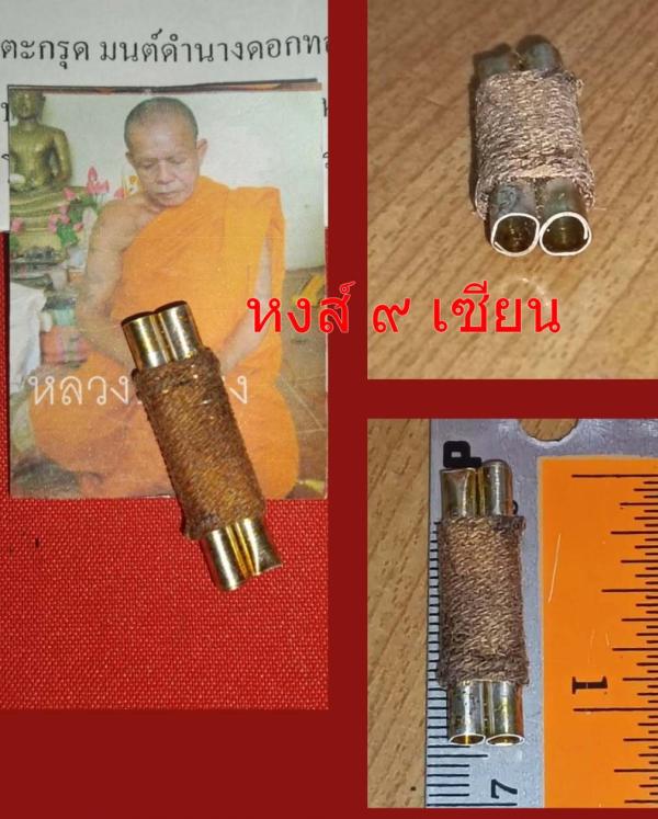 ตะกรุด คู่ มนต์ดำนางดอกทอง มหาเสน่ห์แช่ในน้ำมันว่านดอกทองผสมว่านโพงและน้ำมันพรายเสก1ปีเต็ม ( ท่านมรณภาพแล้ว หลวงปู่ เวียง ถาวโร วัดสว่าง มหาสารคาม )