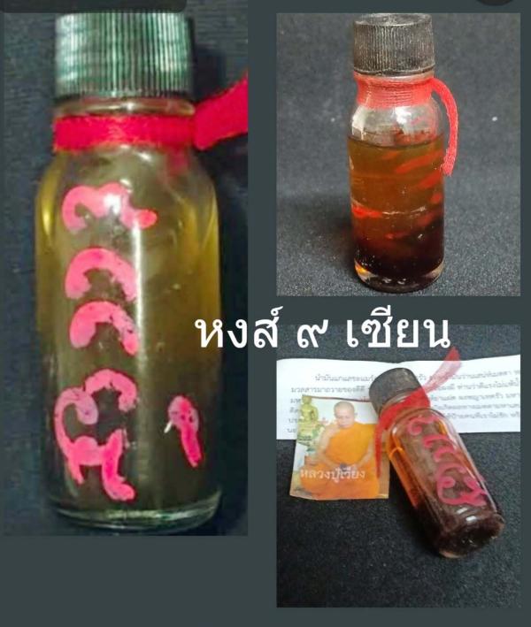 น้ำมันแกแลขะแมร์กรอมพญาเทครัว ยอดน้ำมันว่านเสน่ห์เมตตา หลวงปู่เวียง ถาวโร วัดสว่าง มหาสารคาม