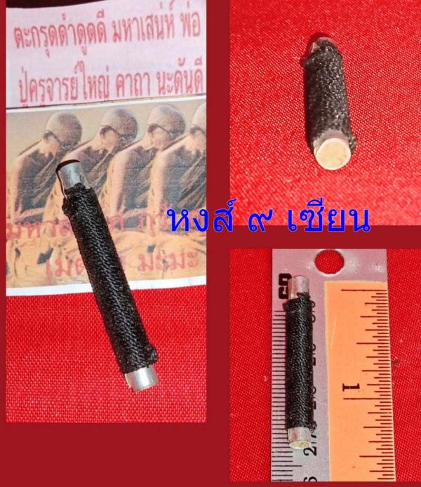 ตะกรุดดำดูดดี มหาเสน่ห์ ใครอยากเด็ดดอกฟ้าต้องมีพกติดตัว พ่อปู่ครูจารย์ใหญ่