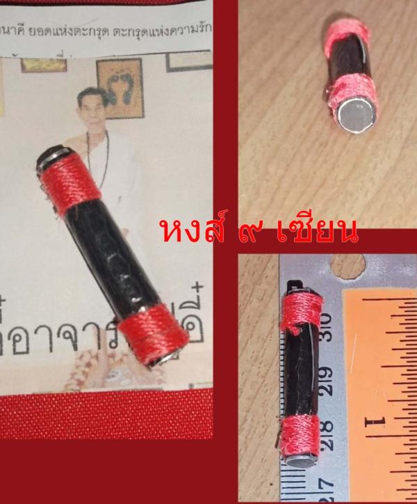 ตะกรุดนาคี ยอดแห่งตะกรุด ตะกรุดแห่งความรัก มหาเสน่ห์ ตะกรุดแห่งโชคลาภ มหาลาภ โดยอาจารย์ปู่อี๋