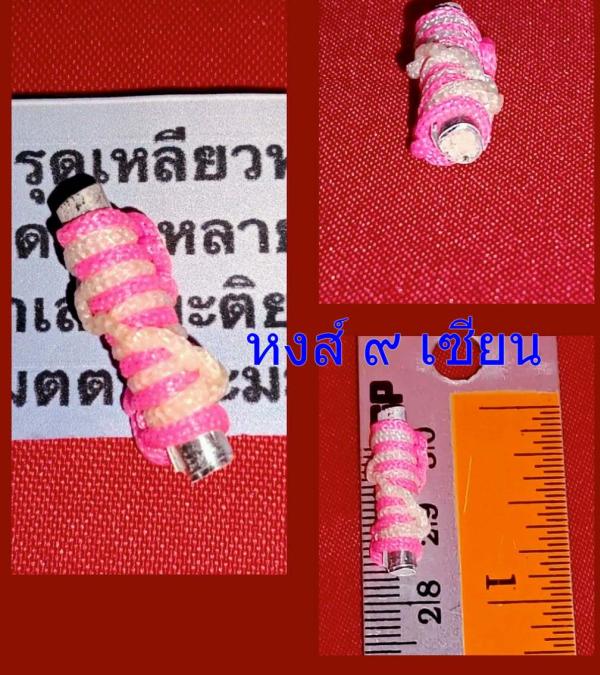    ตะกรุดเลียวหาชู้  หรือ  ตะกรุดเมียหลาย หลวงปู่ลอง