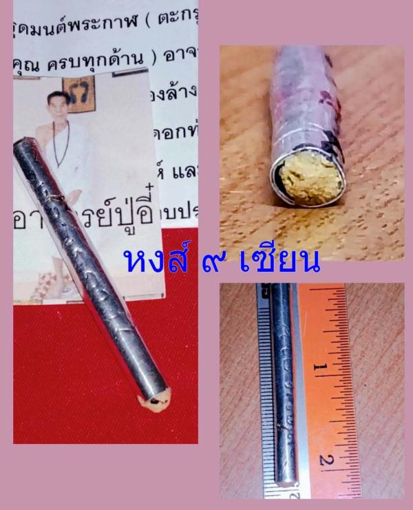 ตะกรุดมนต์พระกาฬ รุ่น - สะท้อนกลับ ทุกดอกตอกโค๊ด จารยันต์วิชามนต์พระกาฬ (อาจารย์ ปู่อี๋ )