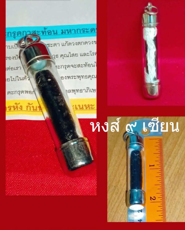 ตะกรุด กาสะท้อน  มหากระดอนสะท้อนกลับ   (พร้อม ใส่กรอบสแตนเลส   )     หลวงปู่ สุภาพ กตธัมโม อายุ 96 ปี ถ้ำงูเหลือม เมตตาอธิฐานจิต