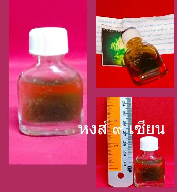 น้ำมันพรายกินรี น้ำมันว่าน (อาจารย์ พ่อปู่ บัว พรายบูรพา )