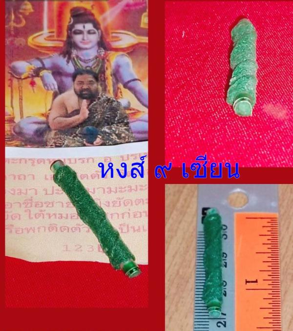 ตะกรุดหนึบรัก ( ตะกรุดเน้นเฉพาะ เรื่องเรียกคู่ เสริมคู่ครองให้รักเรา ) อาจารย์ปรเมศวร