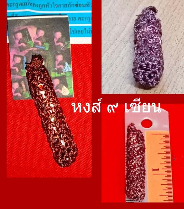 ตะกรุด แม่หลงลูก ลูกหัวใจ กาสลัก ซ่อนหัว ซ่อนหาง  หลวงพ่อพระอาจารย์กานต์