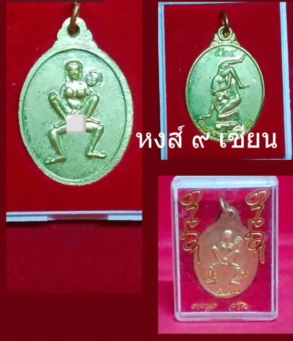 เหรียญพิศดาร หรือ เหรียญทะลึ่ง หลวงปู่ครูบาคำเป็ง        