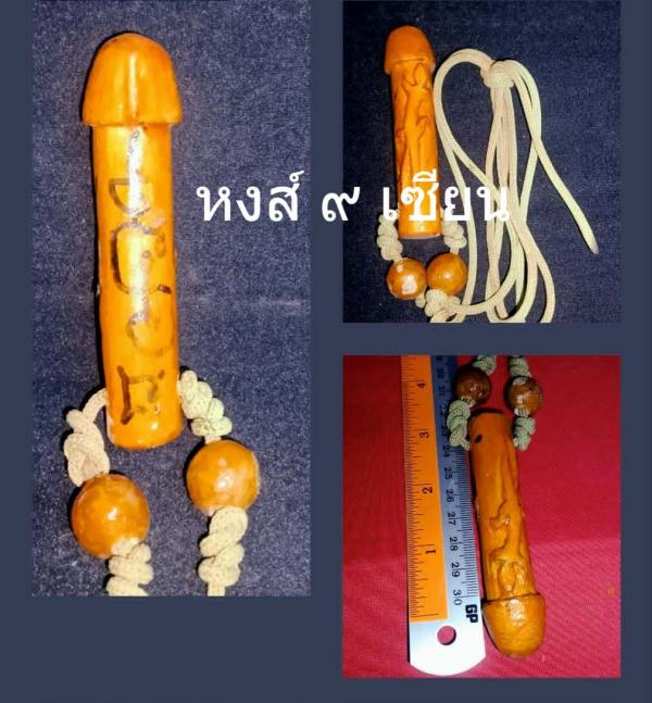 ปลัดขิกบ้าบิ่นจิ้งจกสองหางมหาลาภเรียกสาว ไม้คนผูกคอตาย ( อาจารย์ปู่อี๋ )