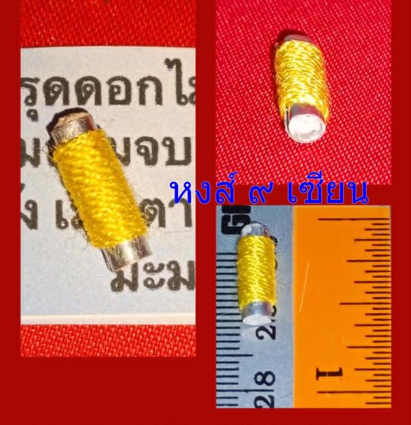 ตะกรุด ดอกไม้ทองมหาเสน่ห์ดอกทองสวรรค์ หลวงปุ่ลอง