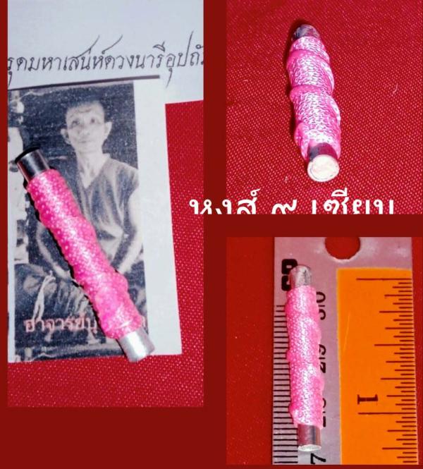 ตะกรุดมหาเสน่ห์ดวงนารีอุปถัมภ์ อาจารย์บุญหลาย