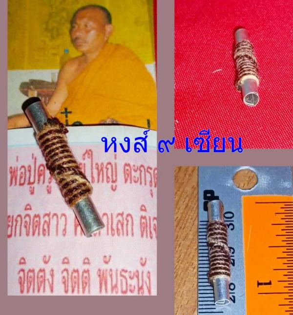 ตะกรุดเรียกจิตสาว เสริมเสน่ห์ เมตตา พ่อปู่ครูจารย์ใหญ่