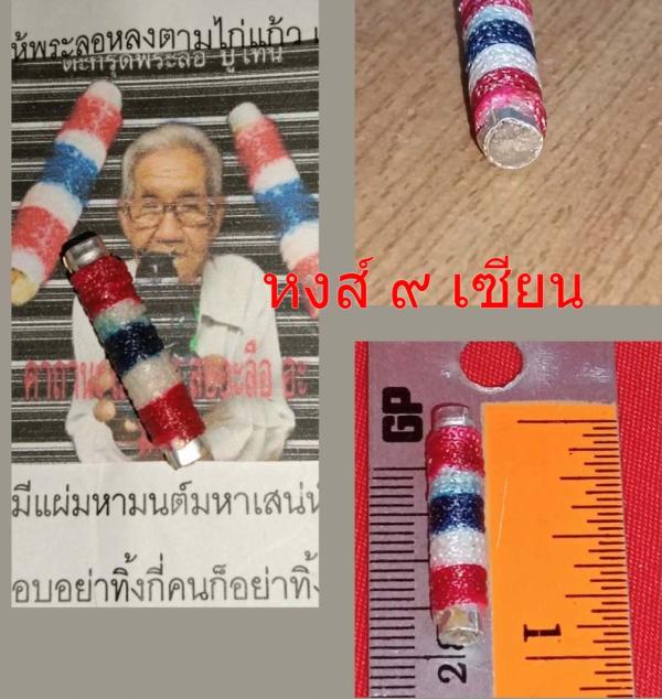 ตะกรุดพระลอ   สุดยอดตะกรุดมหาเสน่ห์ในสายวิชาบรมครูปู่เจ้าสมิงพราย    ปู่โทน มหาเสน่ห์