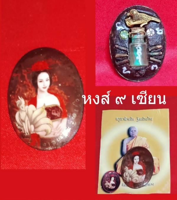 ล๊อกเก็ต แม่นางจิ้งจอกเก้าหาง หลวงปู่ ครูบาคำเป็ง