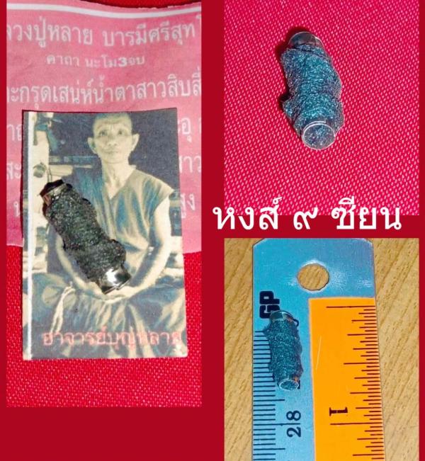 ตะกรุดมหาเมตตาเมียหลายเสน่ห์สาวสามหมู่บ้านกินน้ำบ่อเดียวกัน อาจารย์บุญหลาย