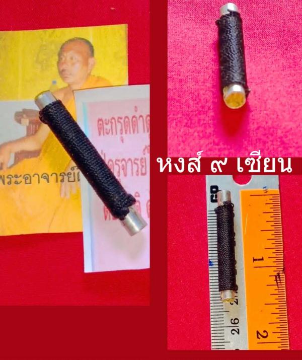 ตะกรุดดำดูดดี มหาเสน่ห์ ใครอยากเด็ดดอกฟ้าต้องมีพกติดตัว พ่อปู่ครูจารย์ใหญ่        