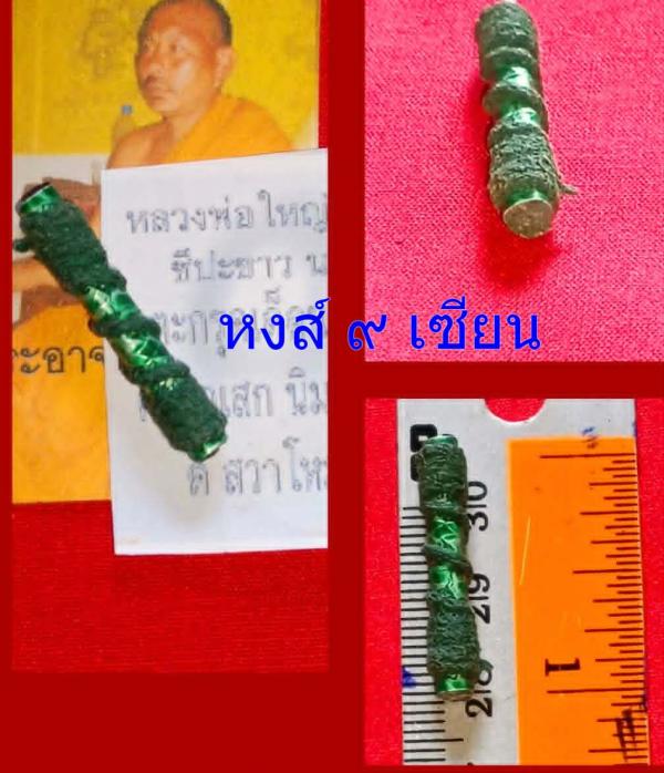 ตะกรุดเด็ดดอกฟ้า รุ่น1 หลวงพ่อใหญ่ แห่งอาศรมชีปะขาว