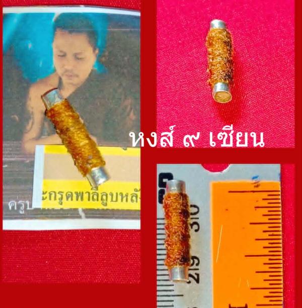 ตะกรุดพาลีลูบหลังจับมือสาวบ่ฮ้อง อาจารย์น้อย