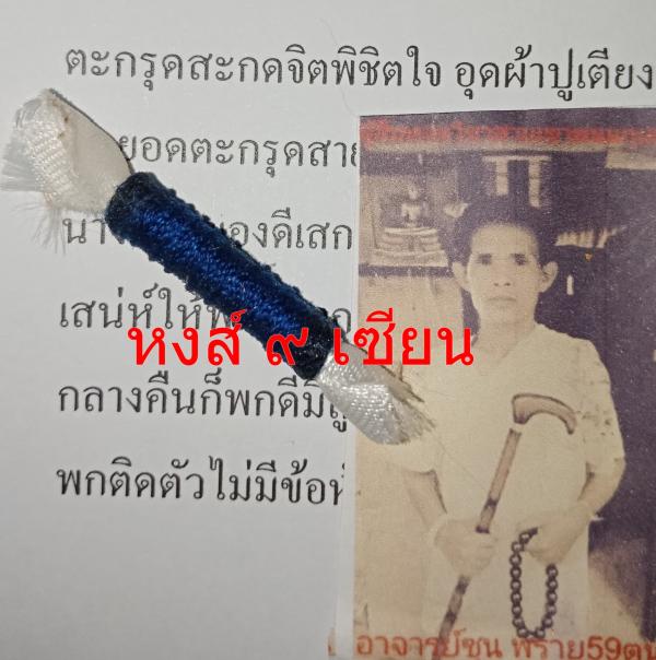 ตะกรุดสะกดจิตพิชิตใจ อุดผ้าปูเตียง นางตัณหาบำเรอกาม ผ้าปูเตียง7นางโลม อาจารย์ซุน เสกได้เข้มขลัง ( เน้นบูชา เรื่องกามราคะ สายล่าง มหาเสน่ห์ นักรัก )        