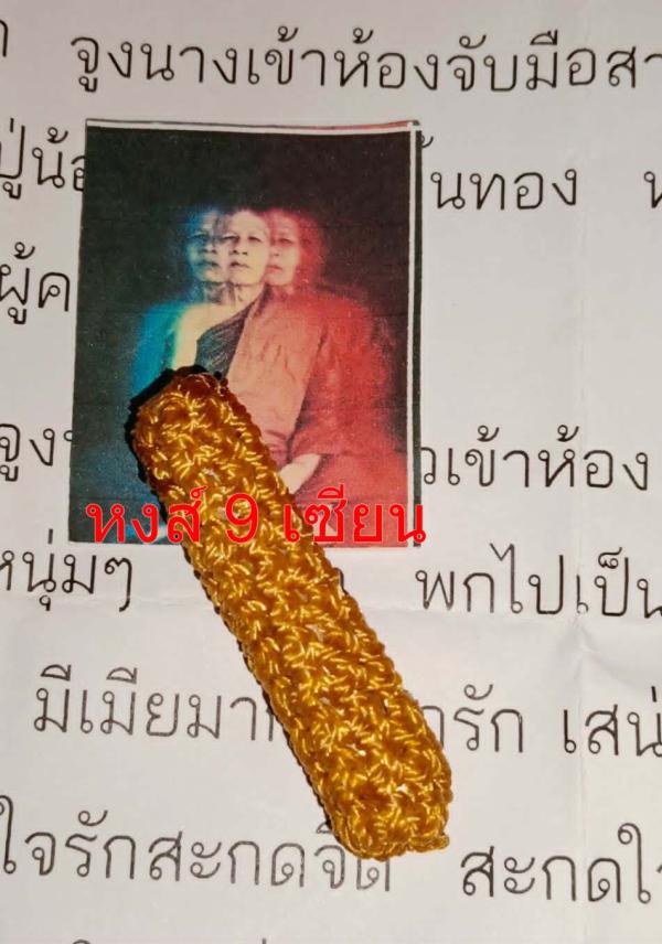 ตะกรุดจูงนางเข้าห้องจับมือสาวข้ามธรณีประตู มัดจิตพิชิตใจสาว หลวงปู่น้อย สาลิกาลิ้นทอง หลวงปู่พระเทศน์เสียงสาลิกาลิ้นทองสะกดใจผู้คน
