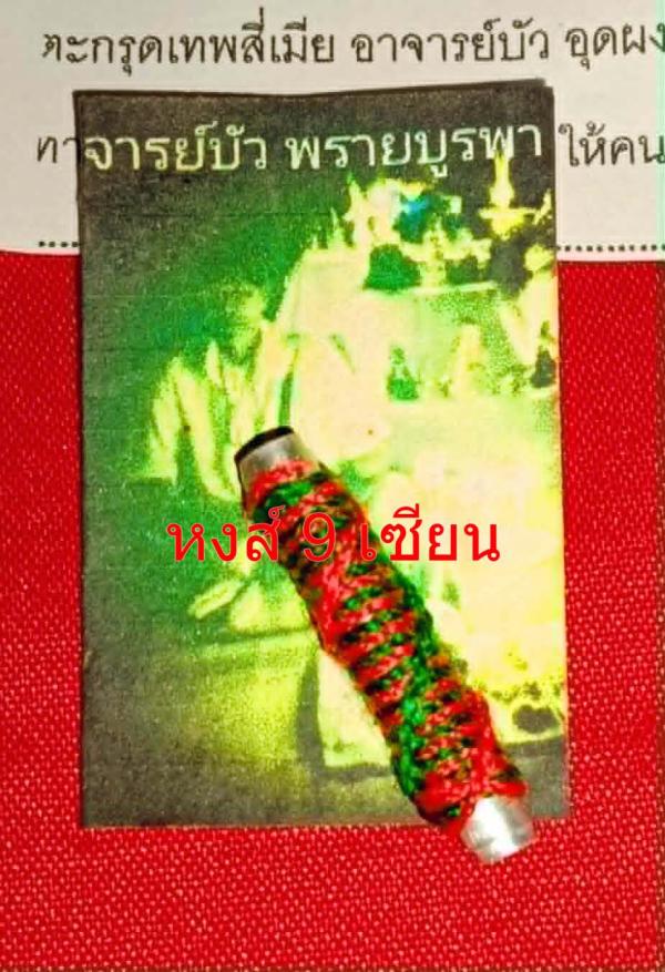 ตะกรุดเทพสี่เมีย  (อุดผงนะอกแตก )   มวลสารตะกรุดนี้ไม่มีพราย    (อาจารย์ บัว )