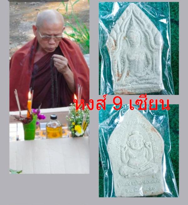 ขุนแผนแม่เหมยฟ้า  หลังกุมาร สร้างปี 2550  เสกโดยหลวงพ่อเสน่ห์วัดเชียงขาง