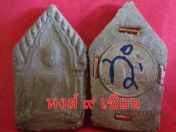 ขุนแผนอิทธิเจเสน่ห์กล ยอดวิชามหาเสน่ห์พระอาจารย์เวทย์สุรินทร์ ป่าช้าบ้านหนองแวงคู ขอนแก่น