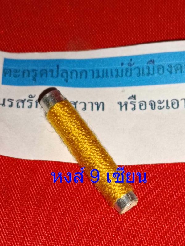 ตะกรุดปลุกกามแม่ยั่วเมืองดอกทองร่านราคะ อาจารย์ปู่วิเศษ